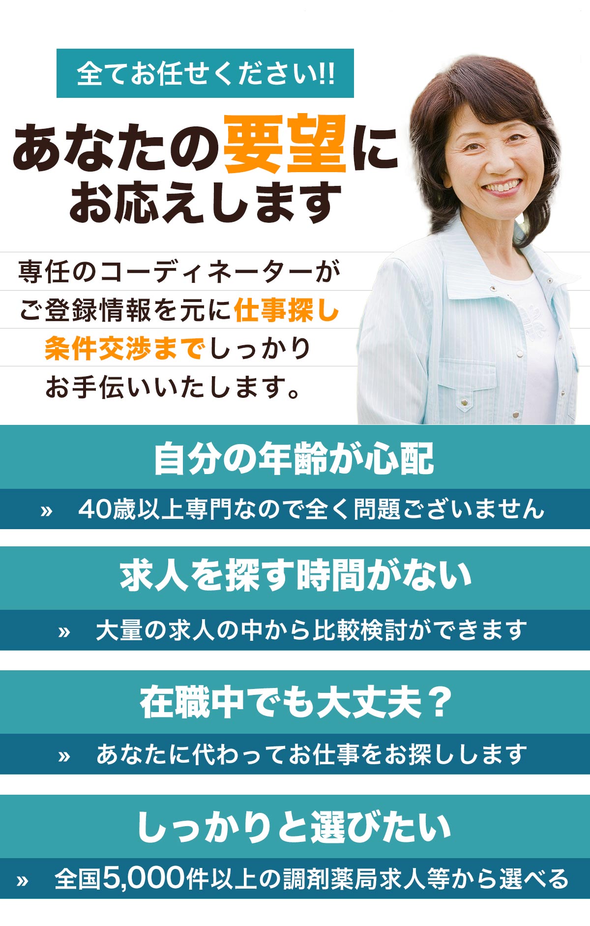 薬剤師 Lp 仕事結び シニア 中高年 40代 50代 60代 の転職 求人 仕事探し